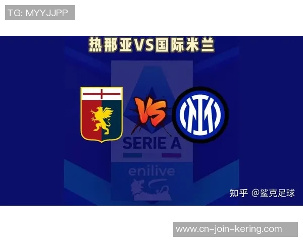 热那亚1-2国际米兰，赛后评分：不是劳塔罗榜首，热那亚9号榜首
